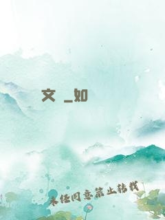 文騷