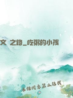 文體之路