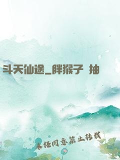 斗天仙途