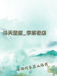 斗天圣皇