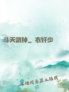 斗天武神