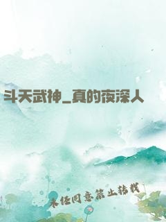 斗天武神