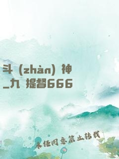 斗戰(zhàn)槍神