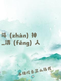 斗戰(zhàn)槍神