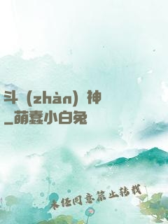 斗戰(zhàn)槍神