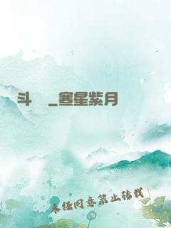 斗獸傳