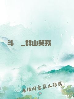 斗獸傳