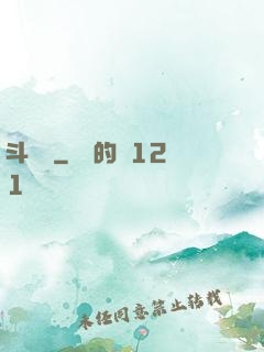 斗獸傳