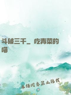 斗破三千