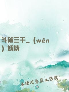 斗破三千