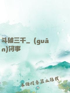 斗破三千