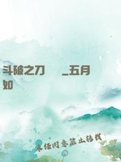斗破之刀氣縱橫
