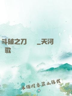 斗破之刀氣縱橫