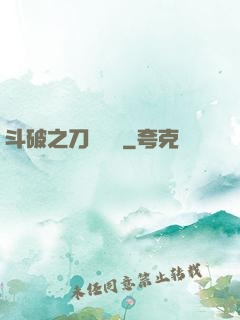 斗破之刀氣縱橫