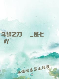 斗破之刀氣縱橫