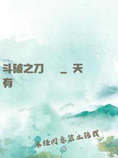 斗破之刀氣縱橫