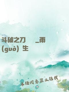 斗破之刀氣縱橫