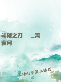 斗破之刀氣縱橫