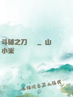 斗破之刀氣縱橫