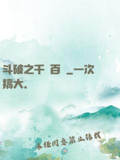斗破之千錘百煉