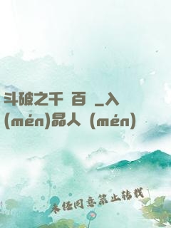 斗破之千錘百煉