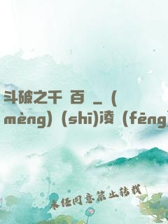 斗破之千錘百煉