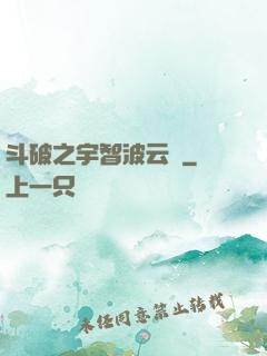 斗破之宇智波云韻