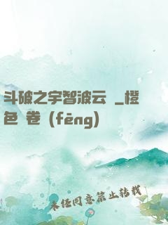 斗破之宇智波云韻