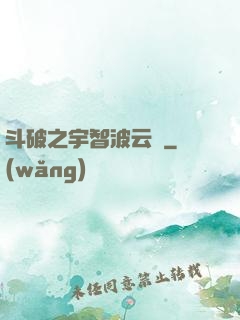 斗破之宇智波云韻