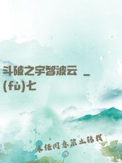 斗破之宇智波云韻