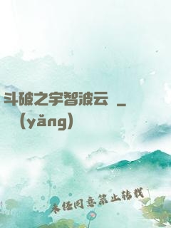 斗破之宇智波云韻