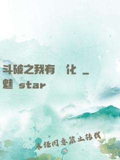 斗破之我有個強化掛