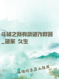 斗破之我有武道作弊器