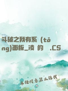 斗破之我有系統(tǒng)面板