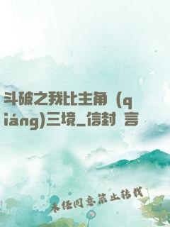 斗破之我比主角強(qiáng)三境
