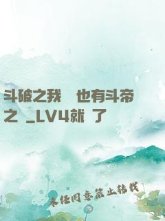 斗破之我蕭寧也有斗帝之資