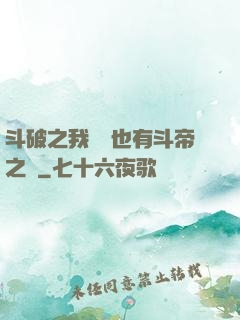 斗破之我蕭寧也有斗帝之資