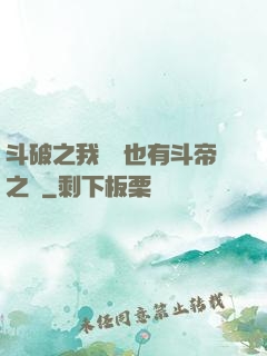 斗破之我蕭寧也有斗帝之資