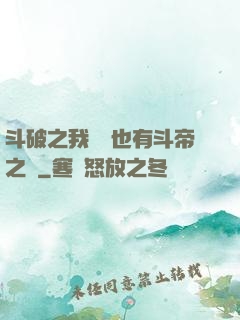 斗破之我蕭寧也有斗帝之資