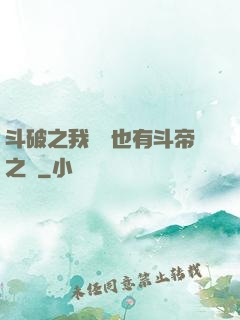 斗破之我蕭寧也有斗帝之資