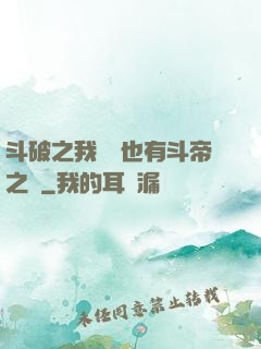 斗破之我蕭寧也有斗帝之資