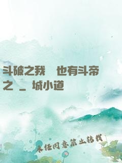 斗破之我蕭寧也有斗帝之資
