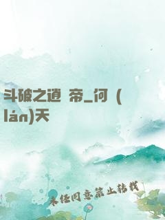 斗破之逍遙帝