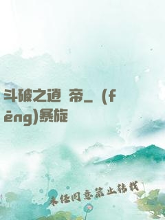 斗破之逍遙帝