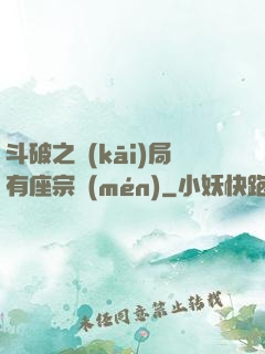 斗破之開(kāi)局有座宗門(mén)