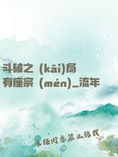 斗破之開(kāi)局有座宗門(mén)