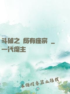 斗破之開局有座宗門