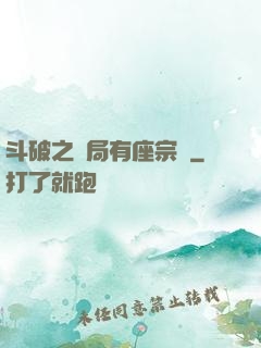 斗破之開局有座宗門