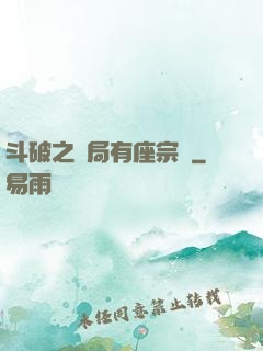 斗破之開局有座宗門