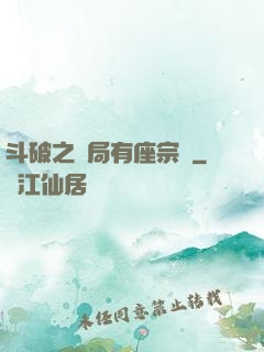 斗破之開局有座宗門
